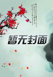 蛊界仙尊设定