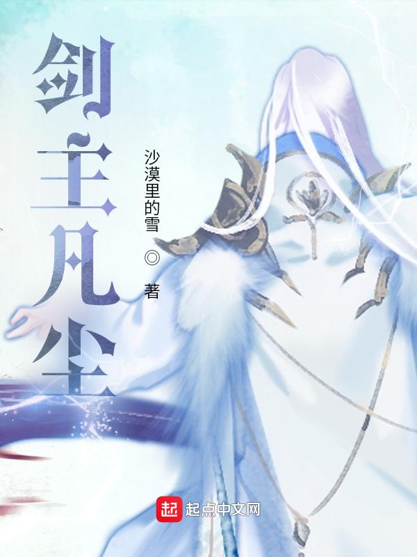 剑主神荒全本txt下载