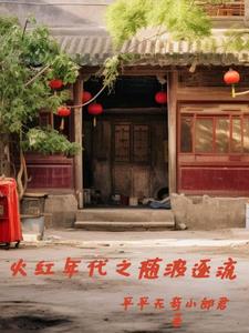 四合院开局捡到秦淮茹